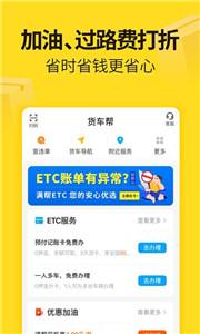 货车帮