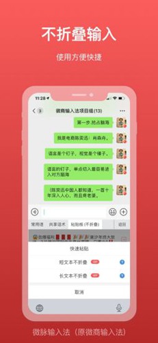 微脉输入法
