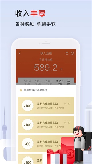 顺丰同城骑士 
