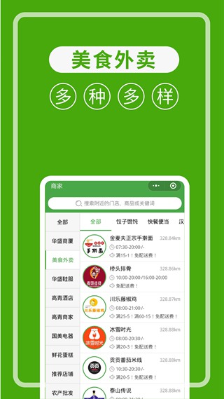 华盛生活超市