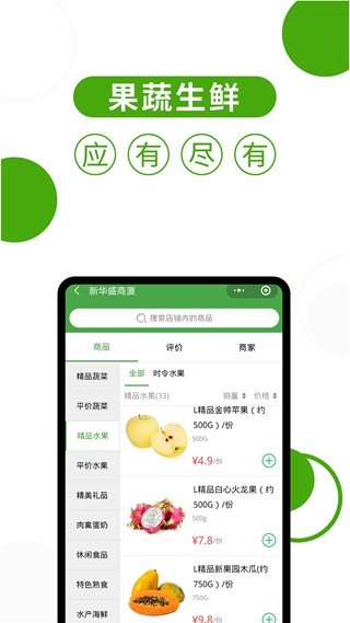 华盛生活超市