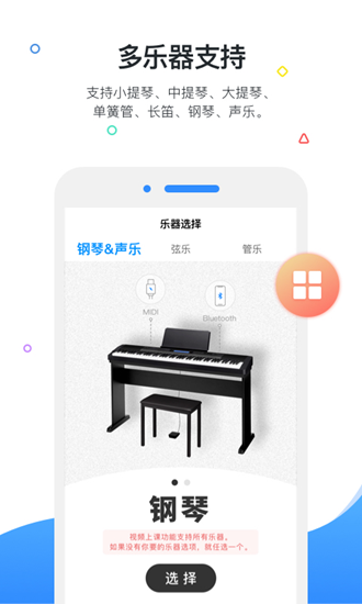 一起练琴 