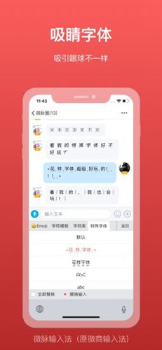 微脉输入法