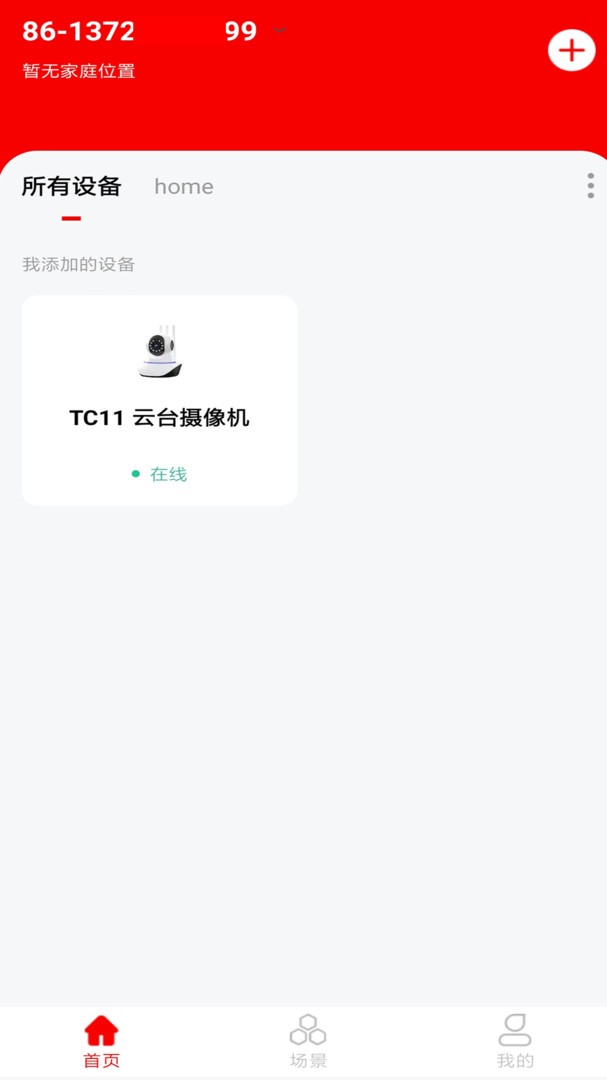 小强当家摄像头