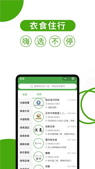 华盛生活超市