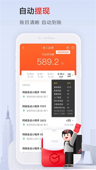 顺丰同城骑士 