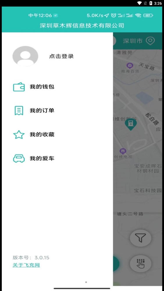 飞充网充电桩