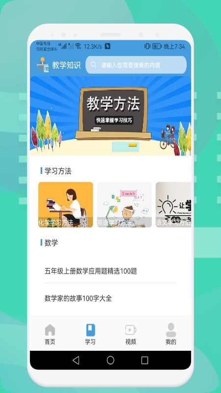 中小学数学学习