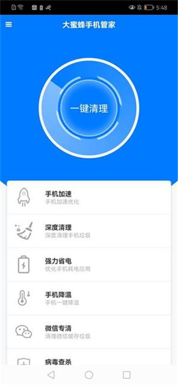 大蜜蜂手机管家