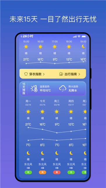 天气之友