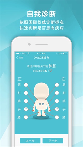 风湿中心 