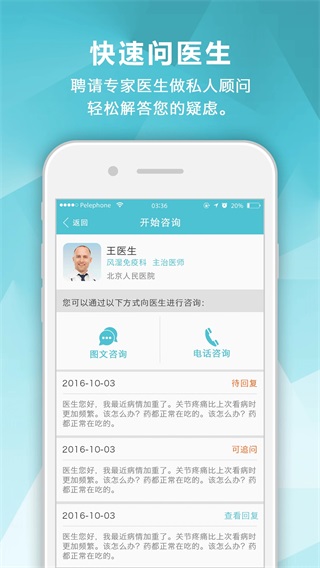 风湿中心 