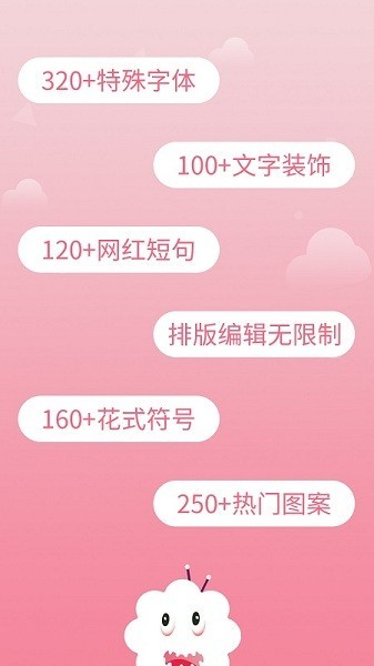 花样字体大全 