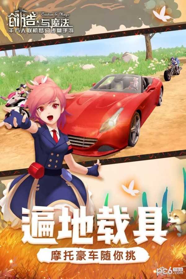 创造与魔法