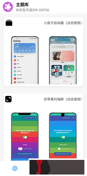 主题库安卓仿苹果