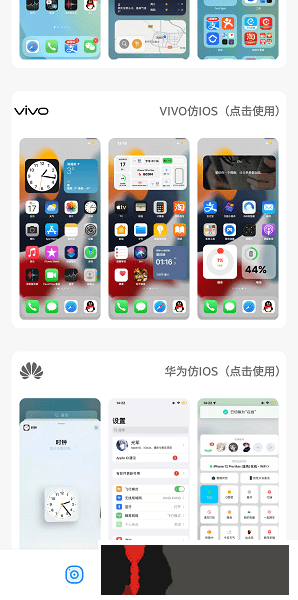 主题库安卓仿苹果