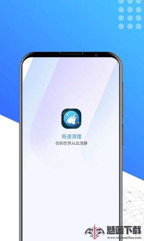 奇速清理
