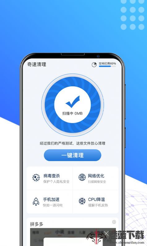 奇速清理