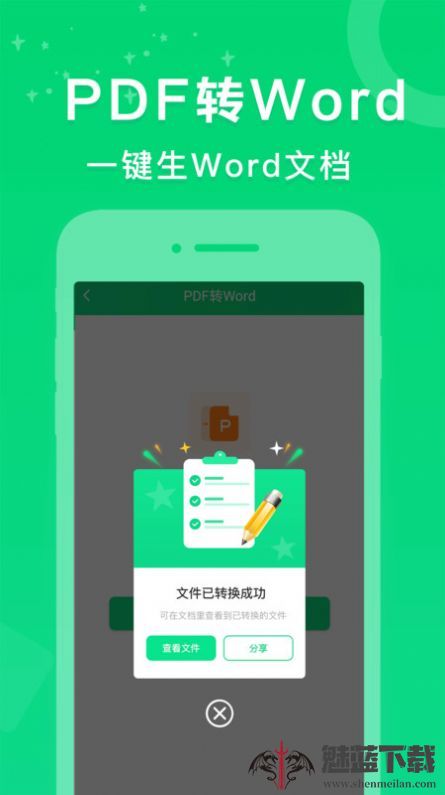 培音PDF转换器