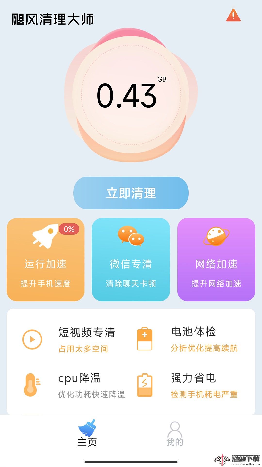 万象飓风清理大师