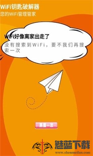 WiFi检测大师
