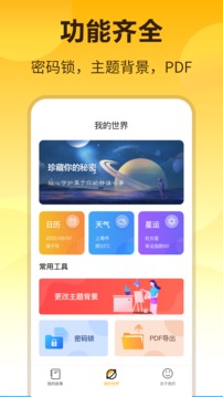 冬瓜记事本