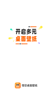 悟空桌面壁纸