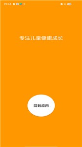 儿童应用锁