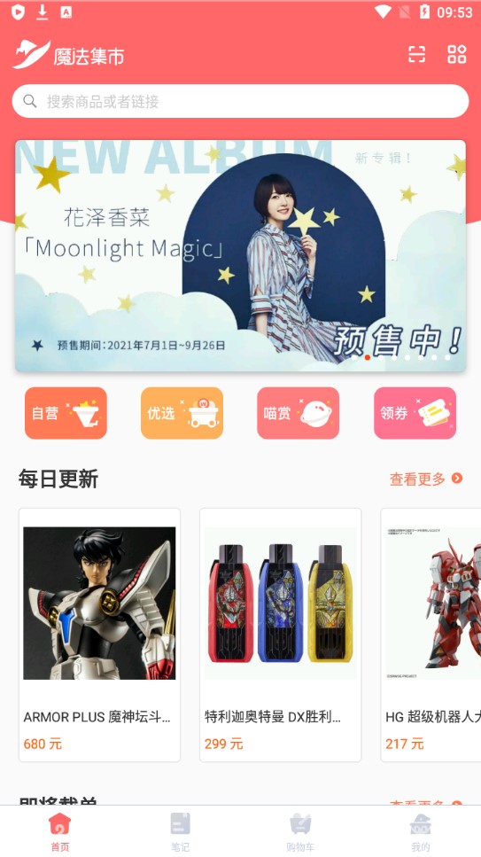 魔法集市Lite代购