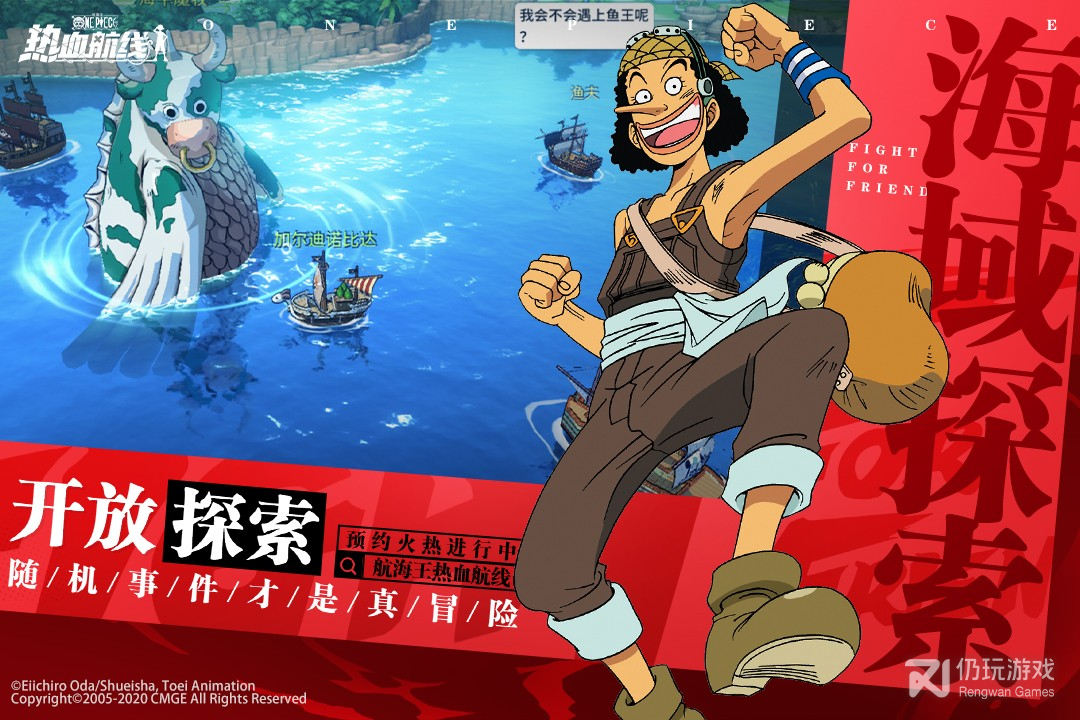 航海王热血航线