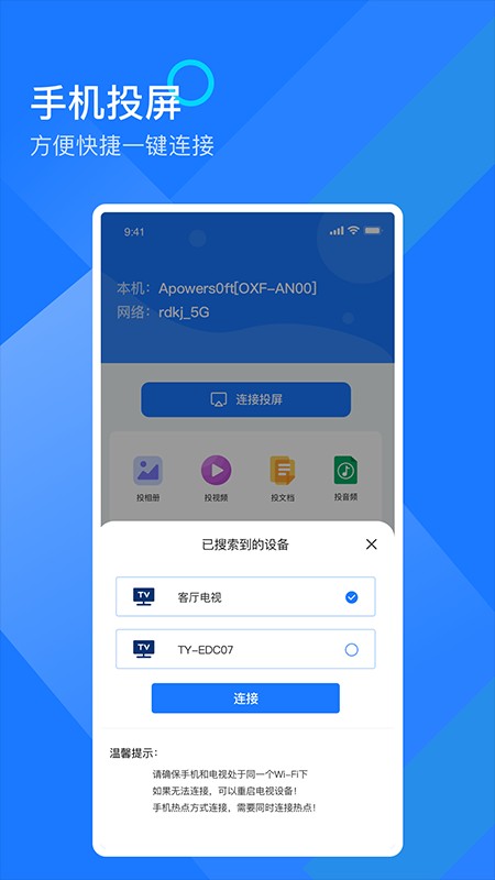 mirror投屏助手