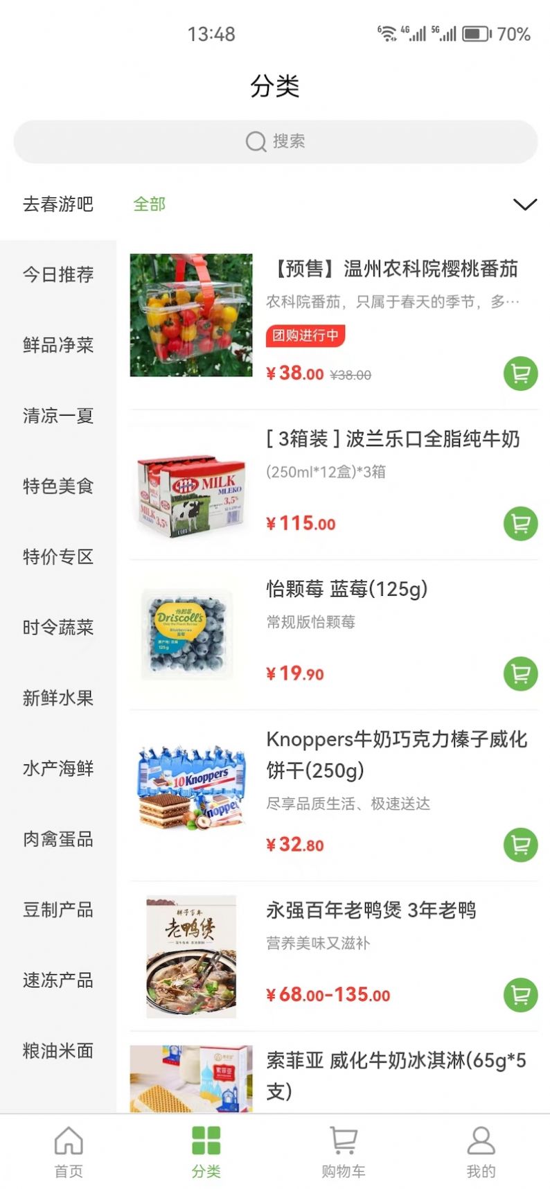 马派鲜品购物