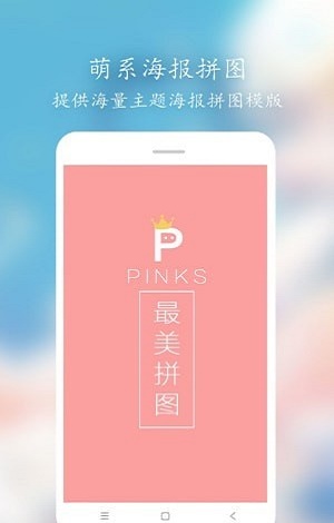 Pinks拼图