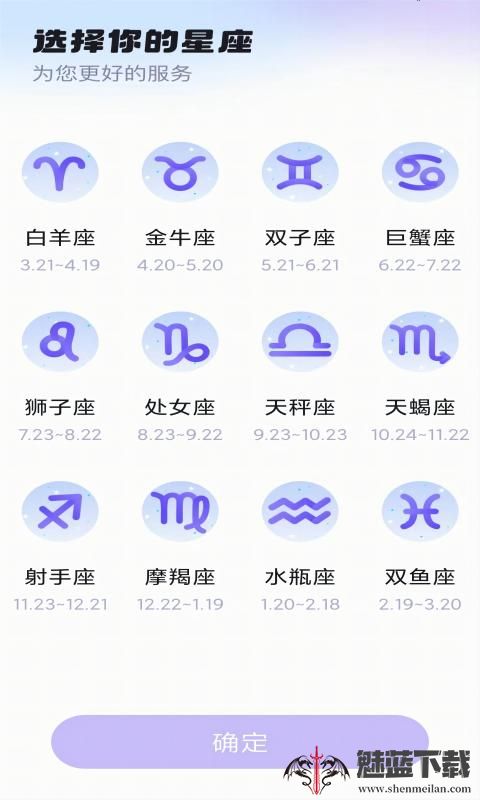 暖暖星座