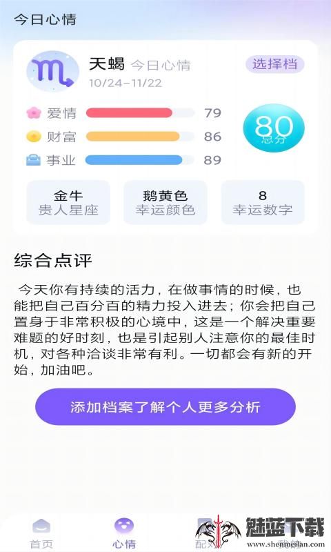 暖暖星座