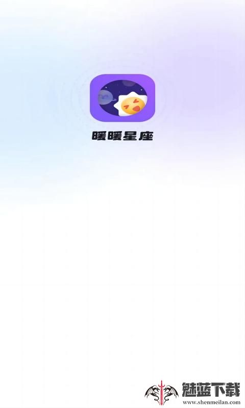 暖暖星座