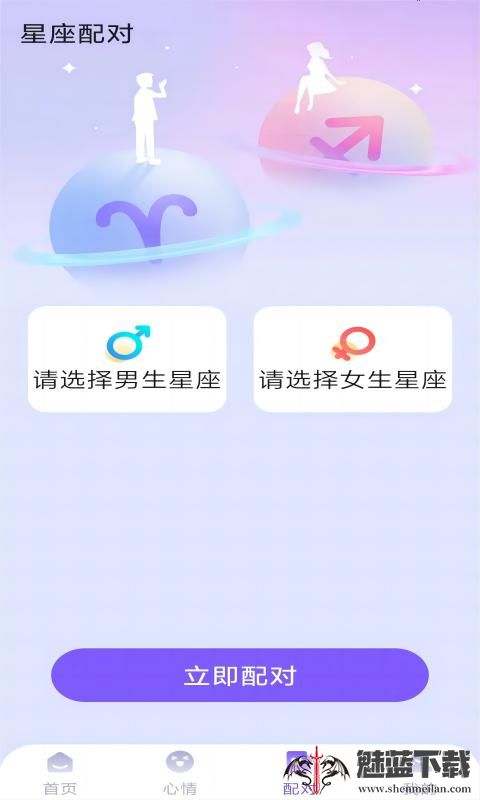 暖暖星座