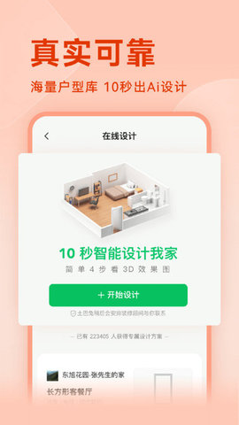 图装2022装修服务