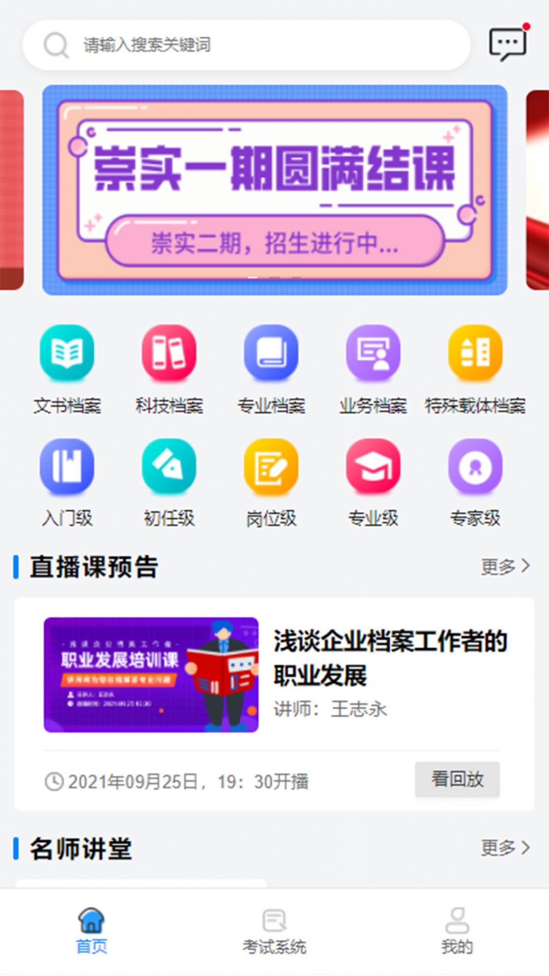 档案云课堂