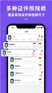 证件照照片制作