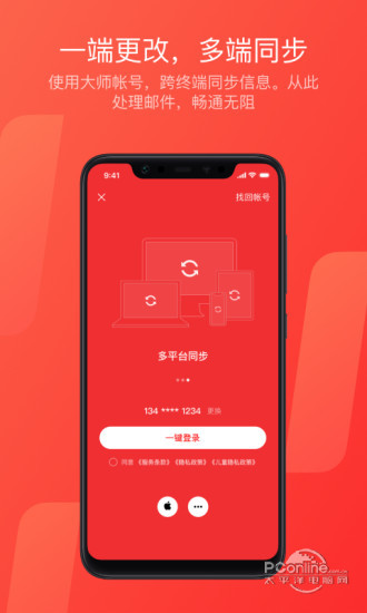 网易邮箱大师