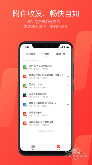 网易邮箱大师