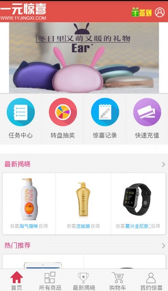 惊喜一元购