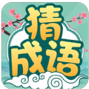 成语一剪梅