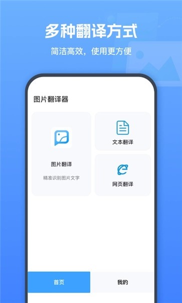 图片翻译器