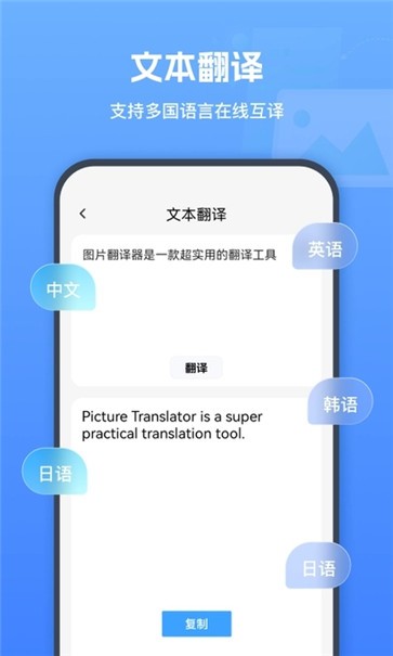 图片翻译器
