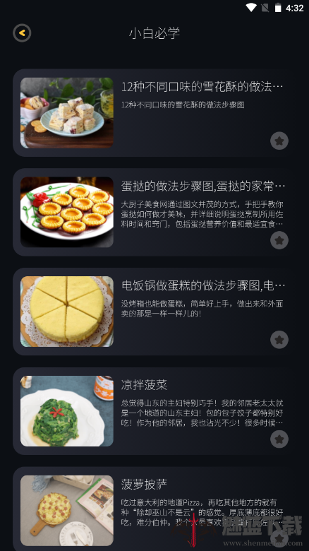 养生食谱