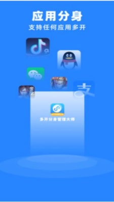 多开分身管理大师