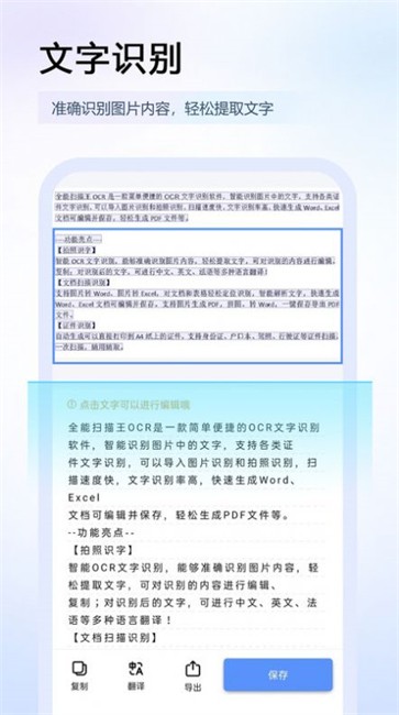 全能扫描王OCR