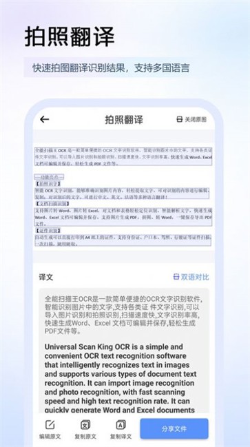 全能扫描王OCR